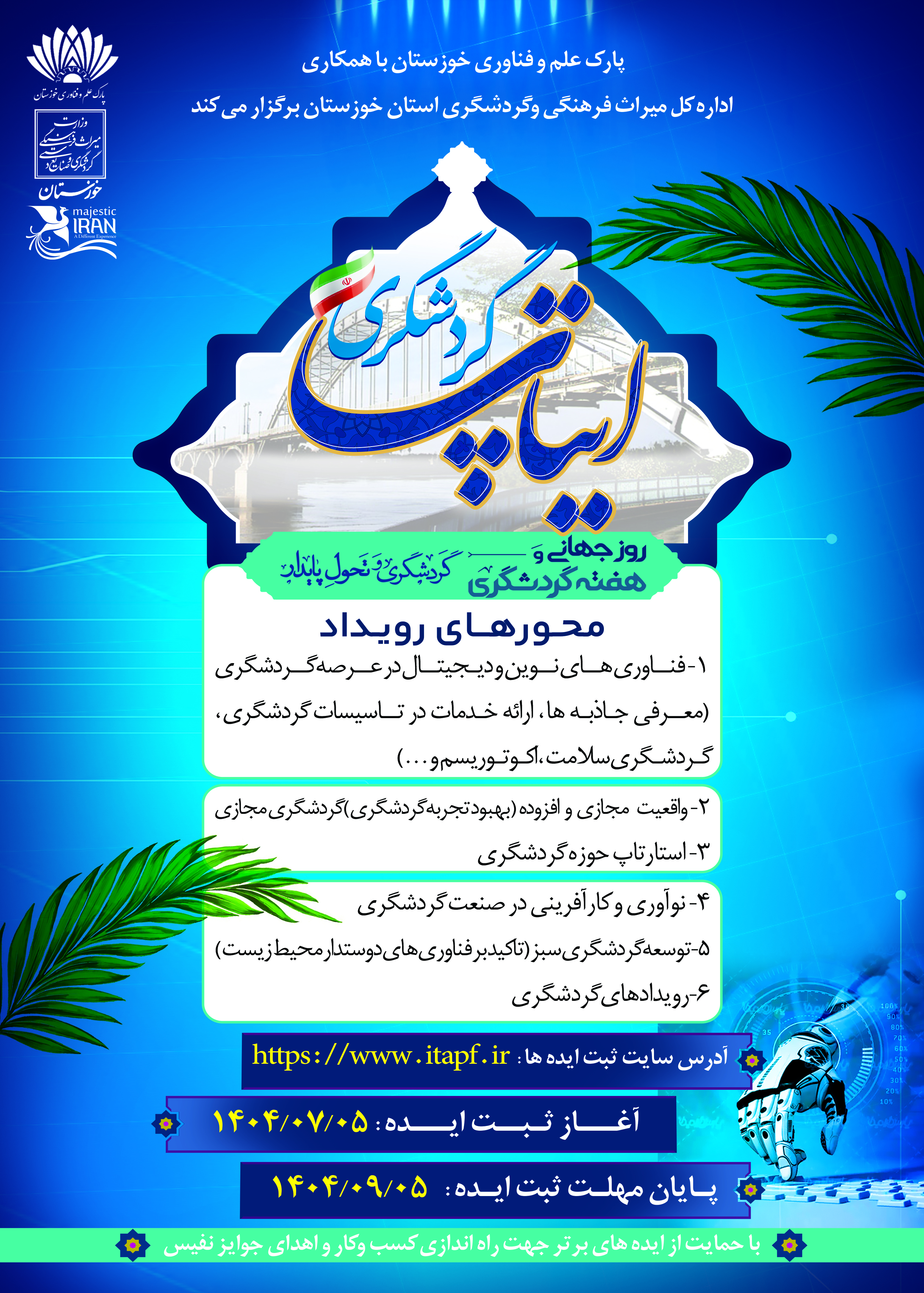 ایتاپ گردشگری ایتاپ گردشگری