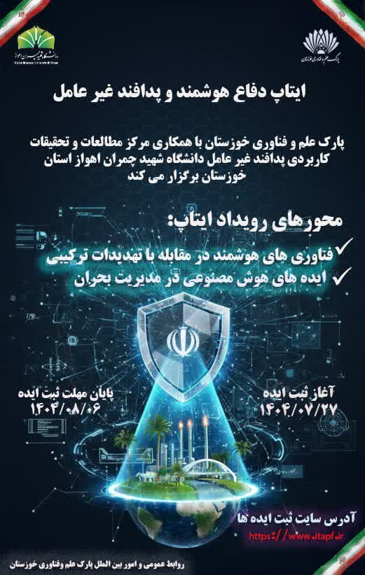 ایتاپ دفاع هوشمند پدافند غیر عامل ایتاپ دفاع هوشمند پدافند غیر عامل