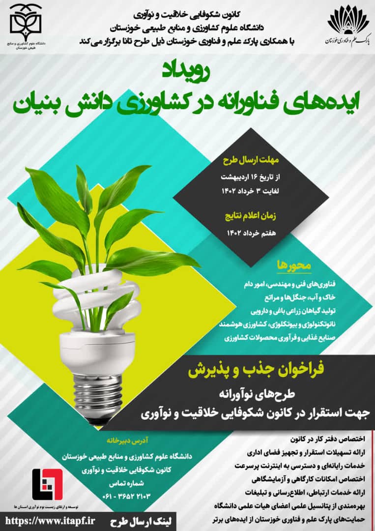 رویداد ایده های فناورانه در کشاورزی دانش بنیان رویداد ایده های فناورانه در کشاورزی دانش بنیان