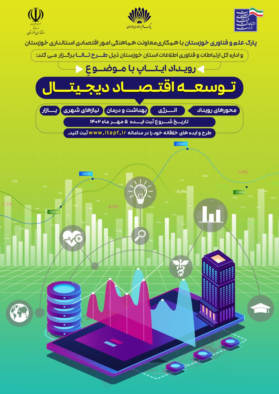 رویداد ایتاپ توسعه اقتصاد دیجیتال رویداد ایتاپ توسعه اقتصاد دیجیتال